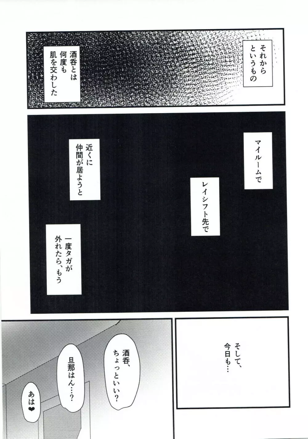 酒呑と蕩けるカルデア Page.16