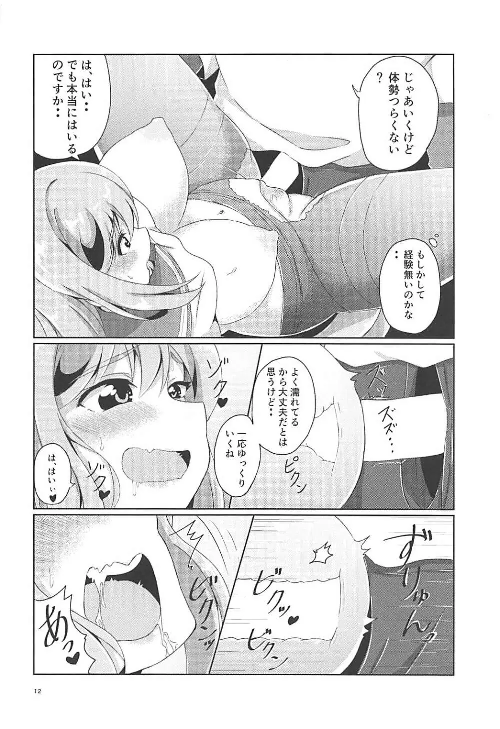 マルとチカンさん？ Page.13