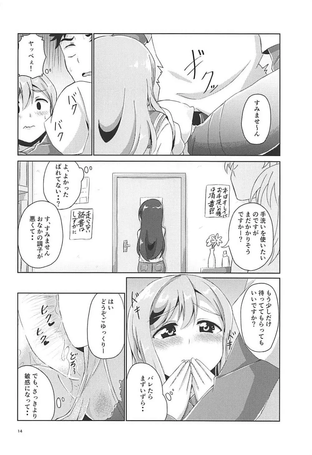 マルとチカンさん？ Page.15