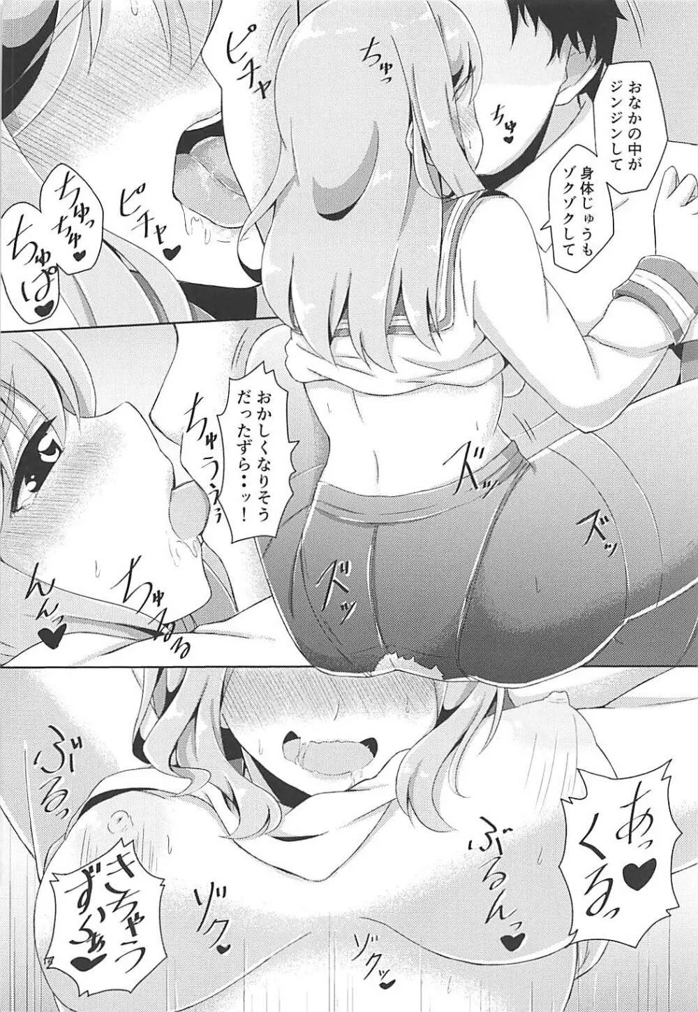 マルとチカンさん？ Page.17