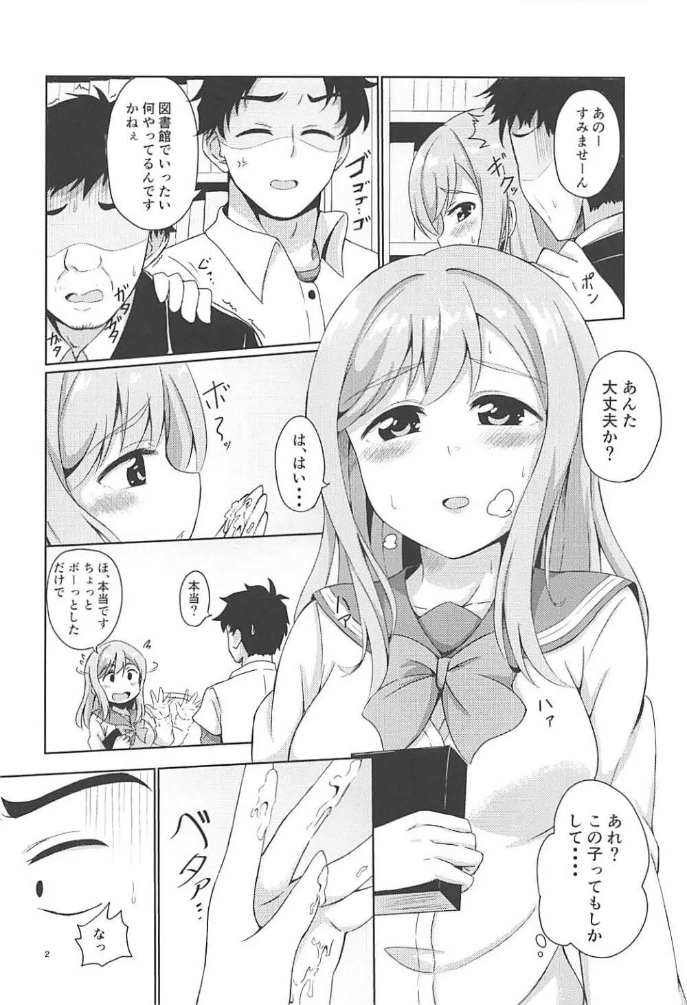 マルとチカンさん？ Page.3