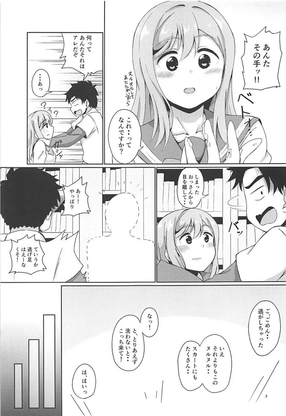 マルとチカンさん？ Page.4