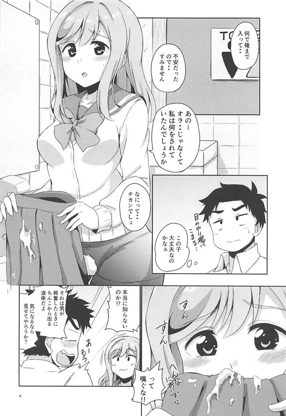 マルとチカンさん？ Page.5