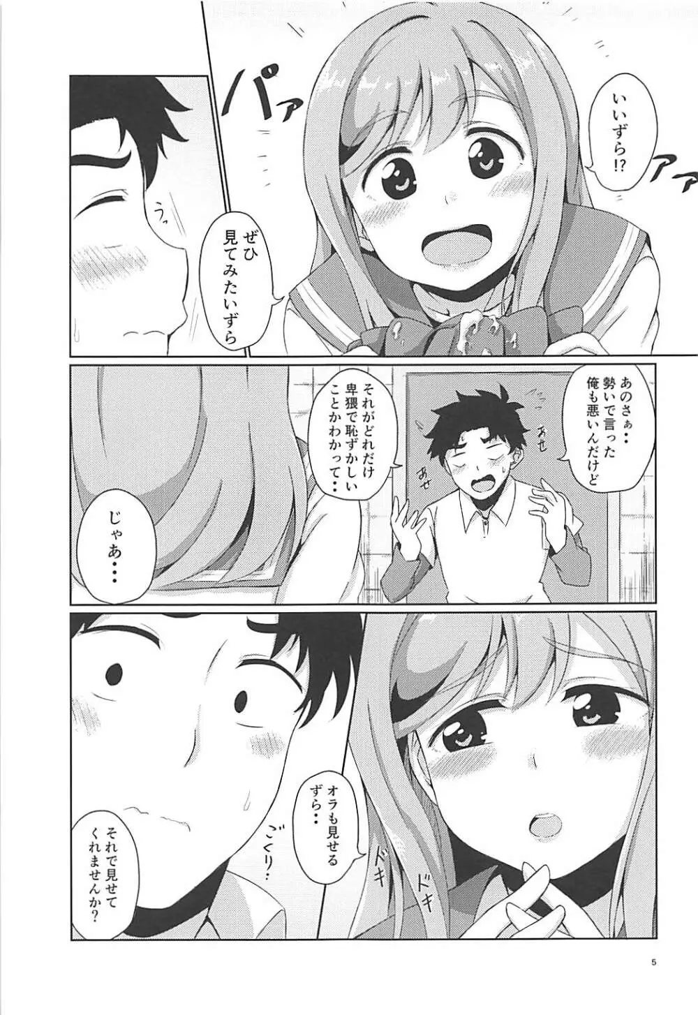 マルとチカンさん？ Page.6