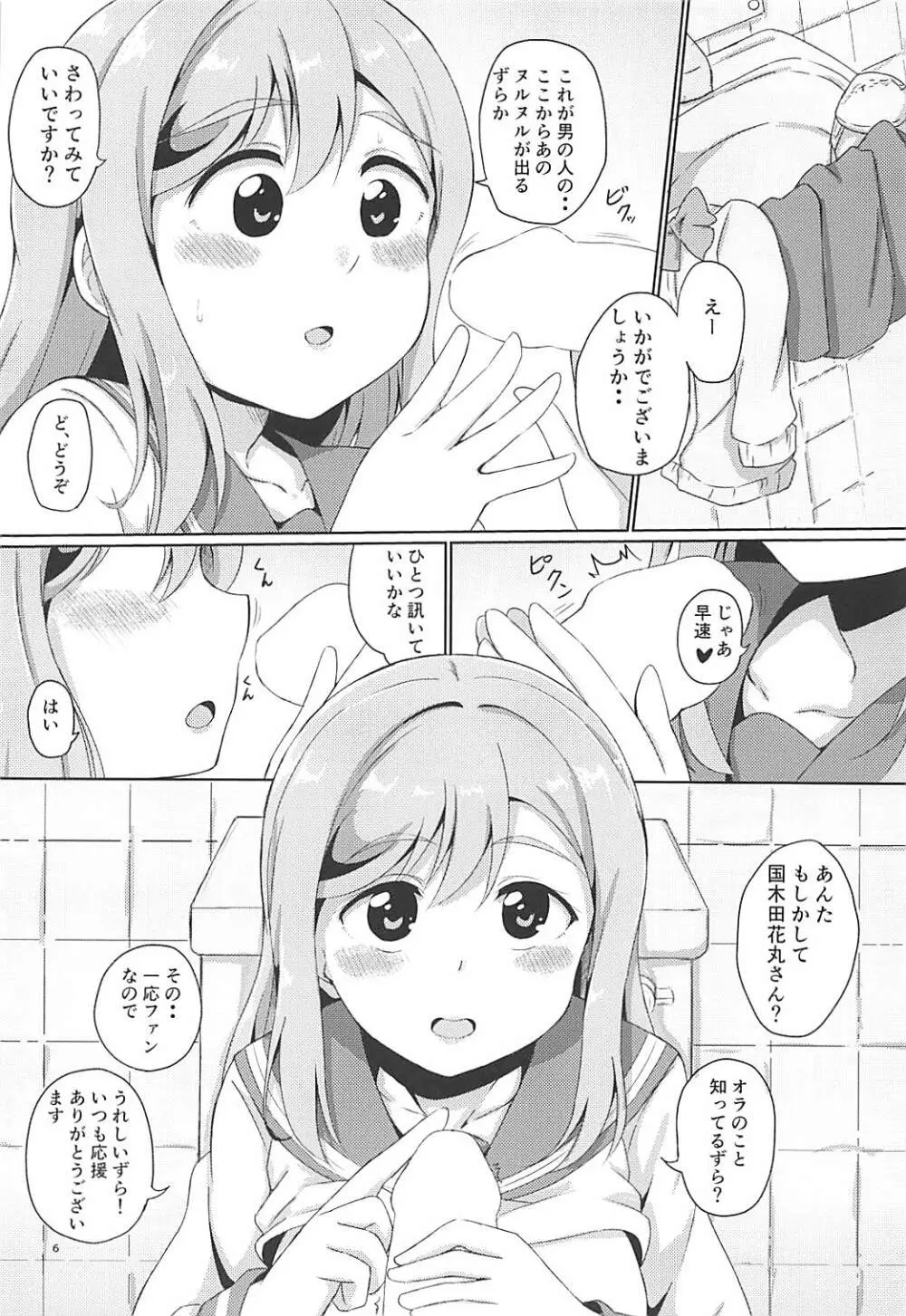 マルとチカンさん？ Page.7