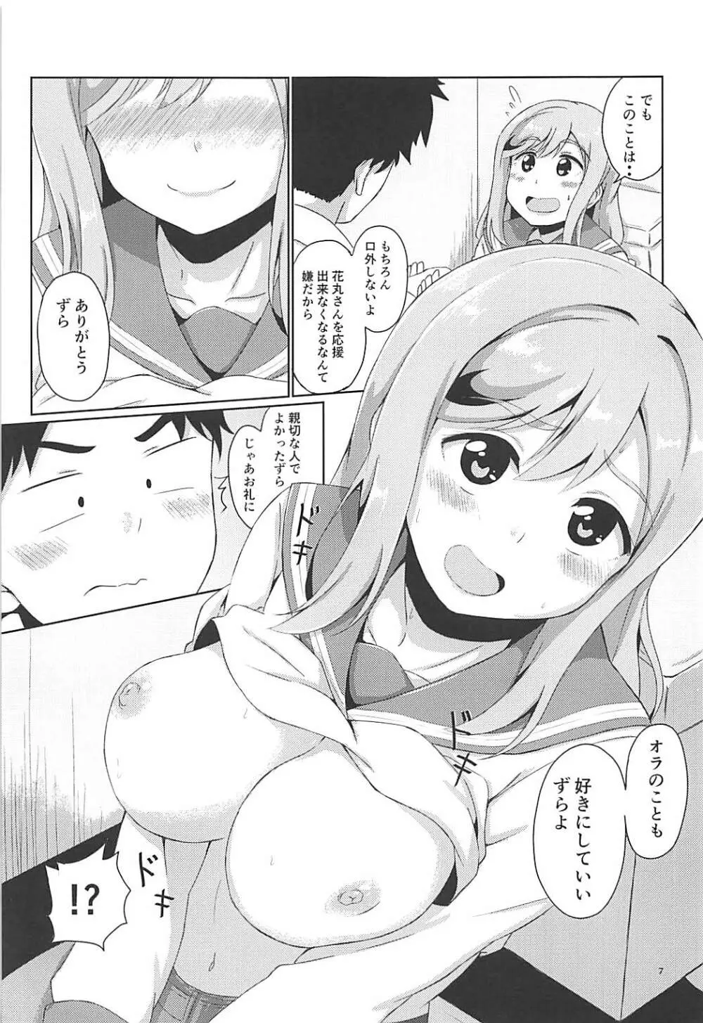 マルとチカンさん？ Page.8