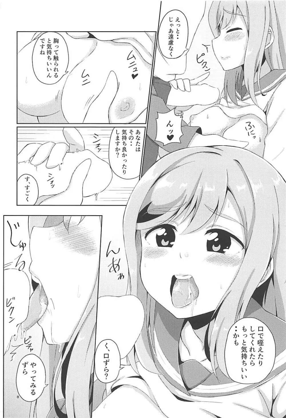 マルとチカンさん？ Page.9