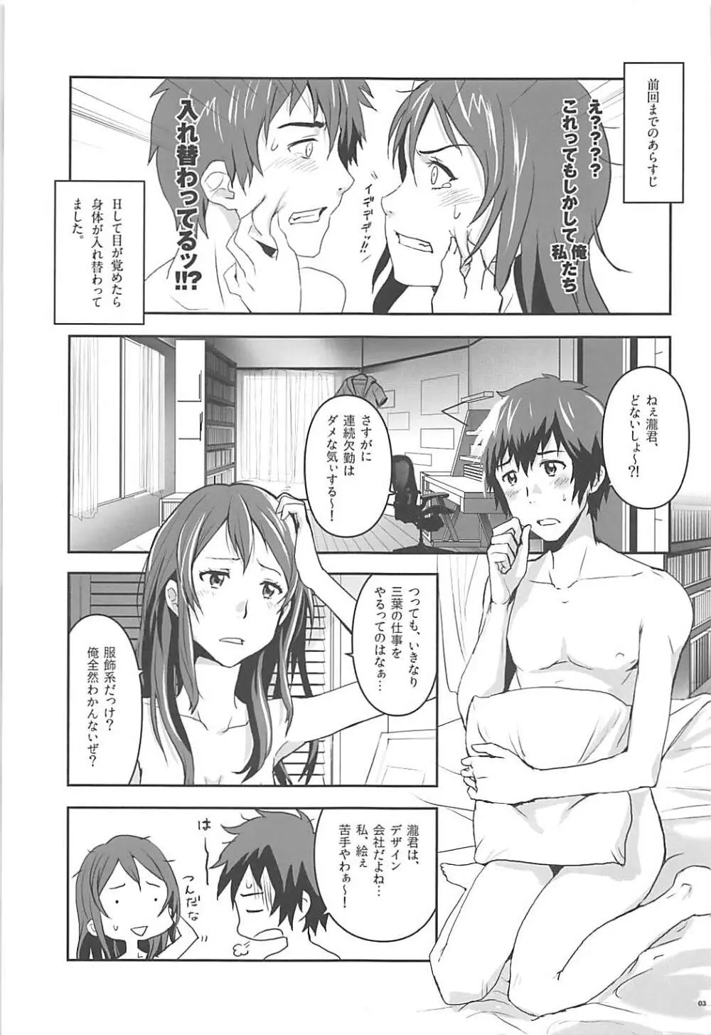 君の中は。2 Page.2