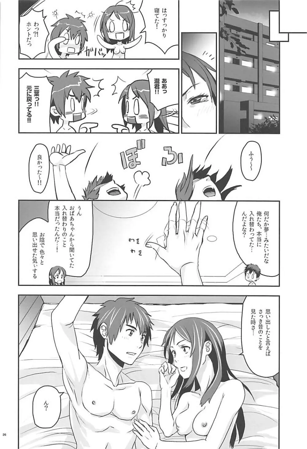 君の中は。2 Page.25