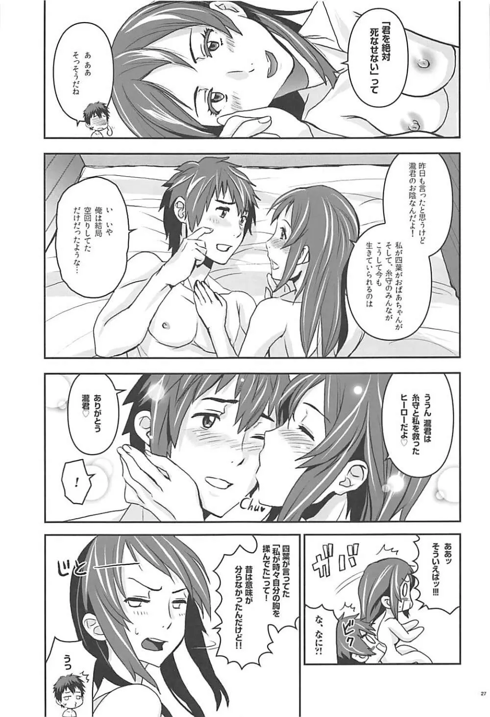 君の中は。2 Page.26