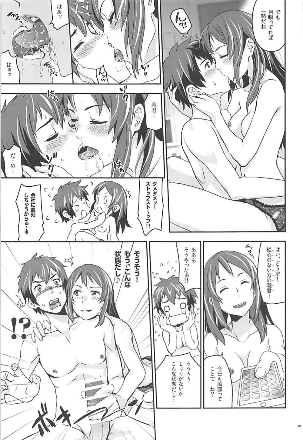 君の中は。2 Page.6