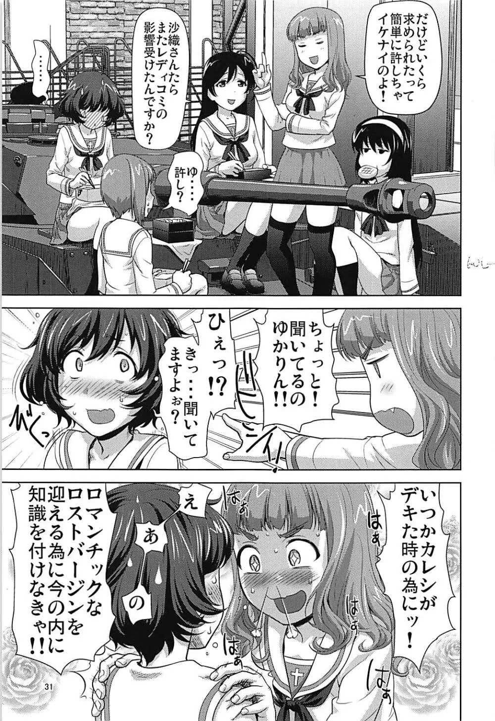 秋山殿をクンクンペロペロするお話 Page.30