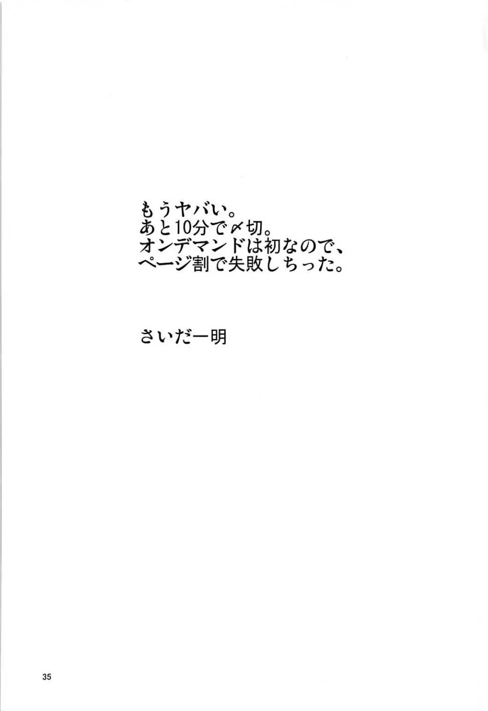 秋山殿をクンクンペロペロするお話 Page.34