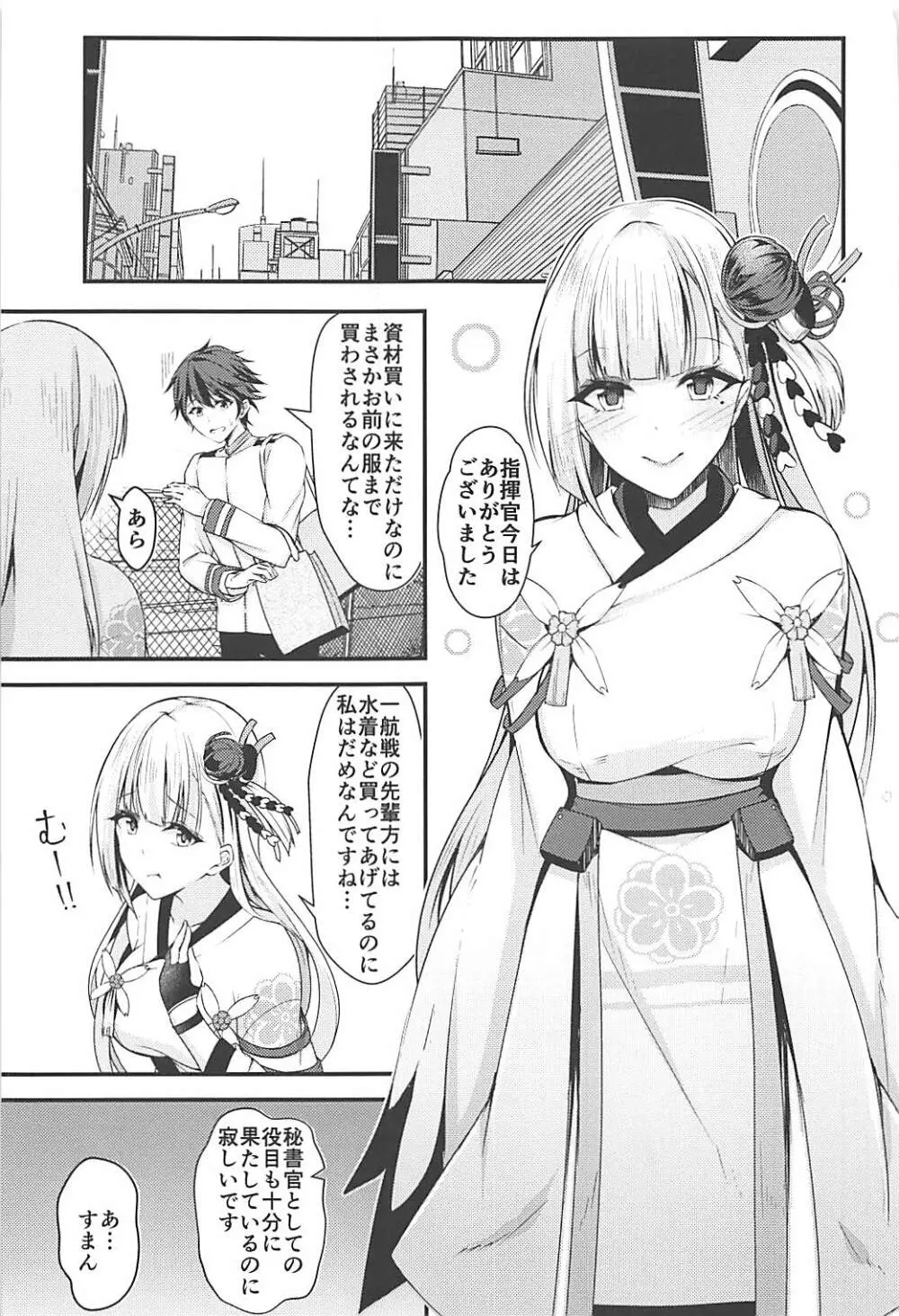 えっちな翔鶴はだめですか? Page.2