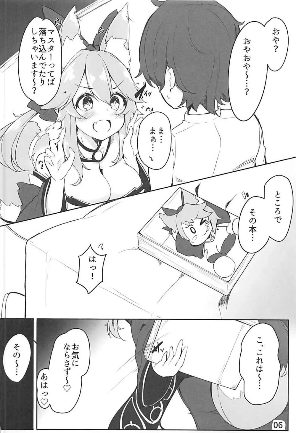 あまたま Page.5