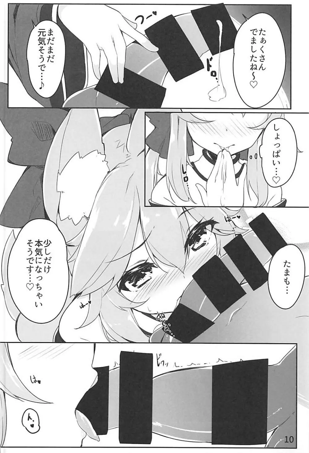 あまたま Page.9