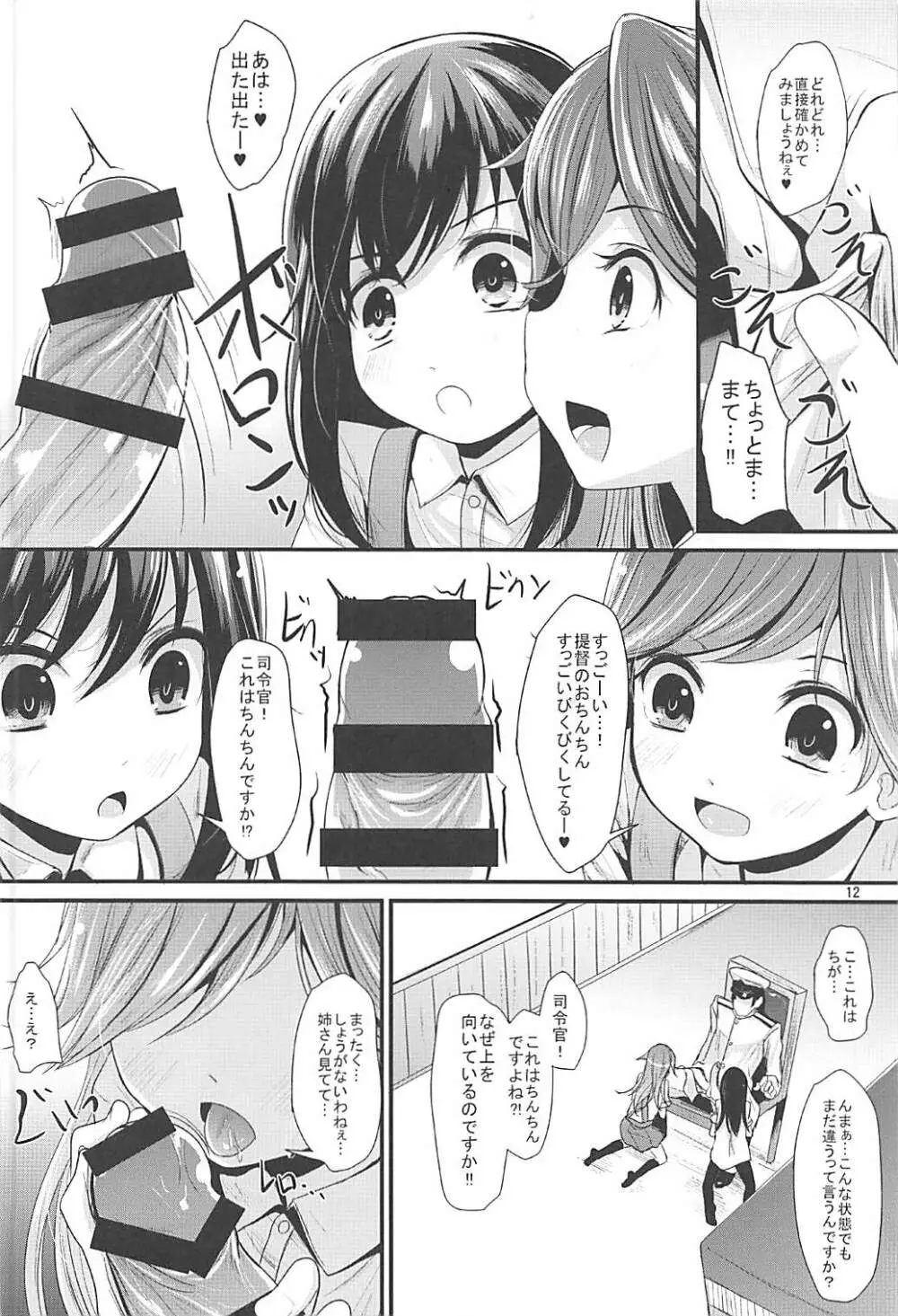 あらあささあらららしおしおおおおん Page.11