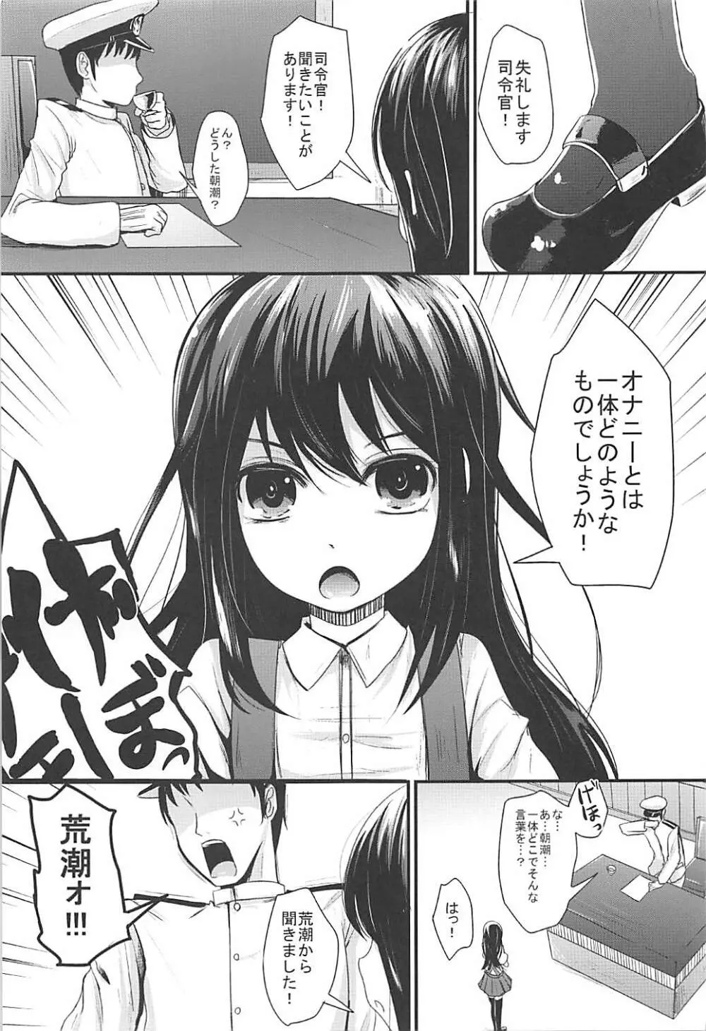 あらあささあらららしおしおおおおん Page.2