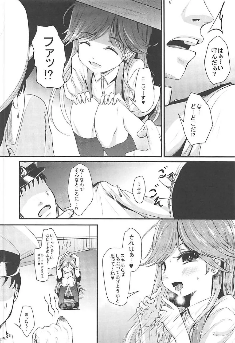 あらあささあらららしおしおおおおん Page.3