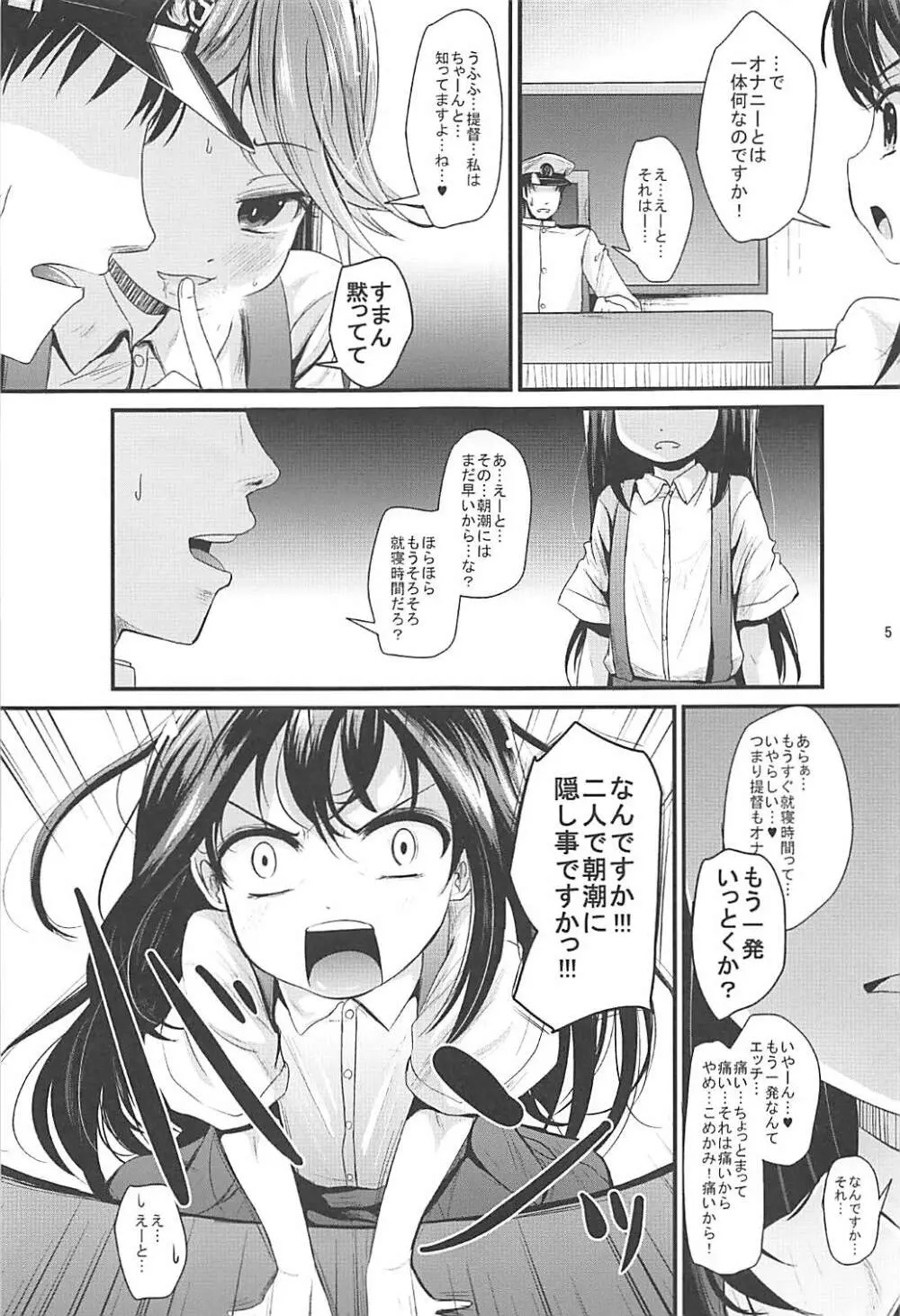 あらあささあらららしおしおおおおん Page.4