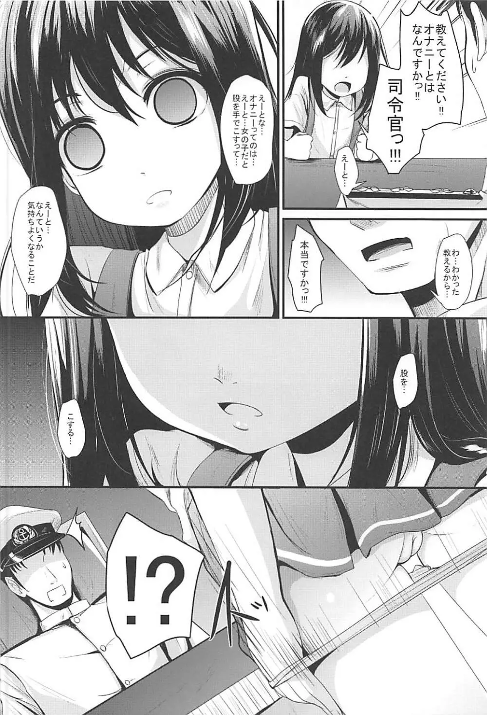 あらあささあらららしおしおおおおん Page.5