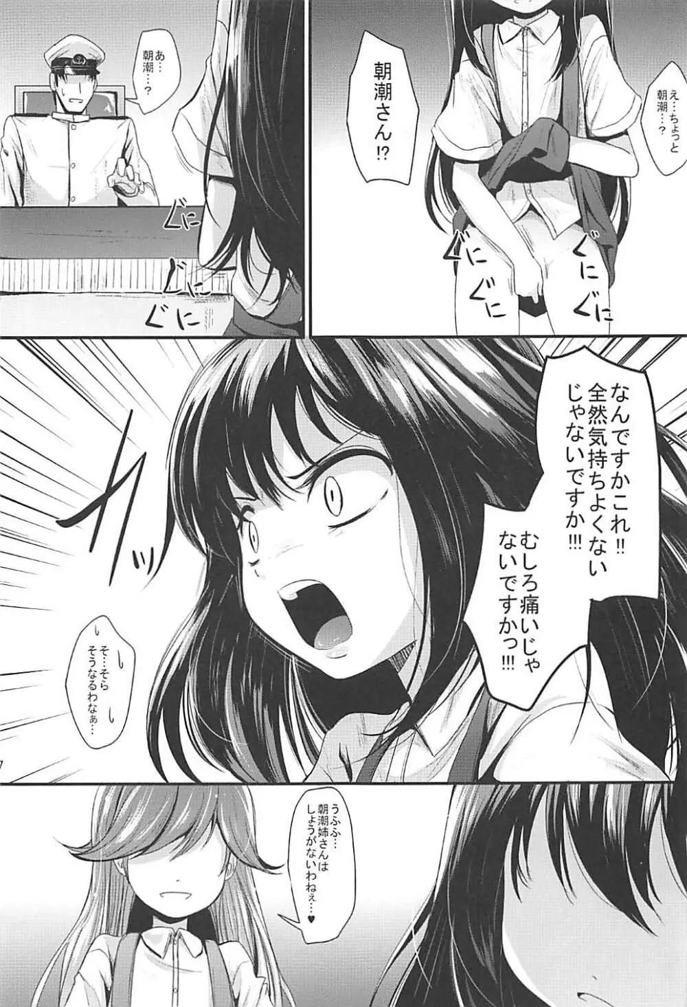 あらあささあらららしおしおおおおん Page.6