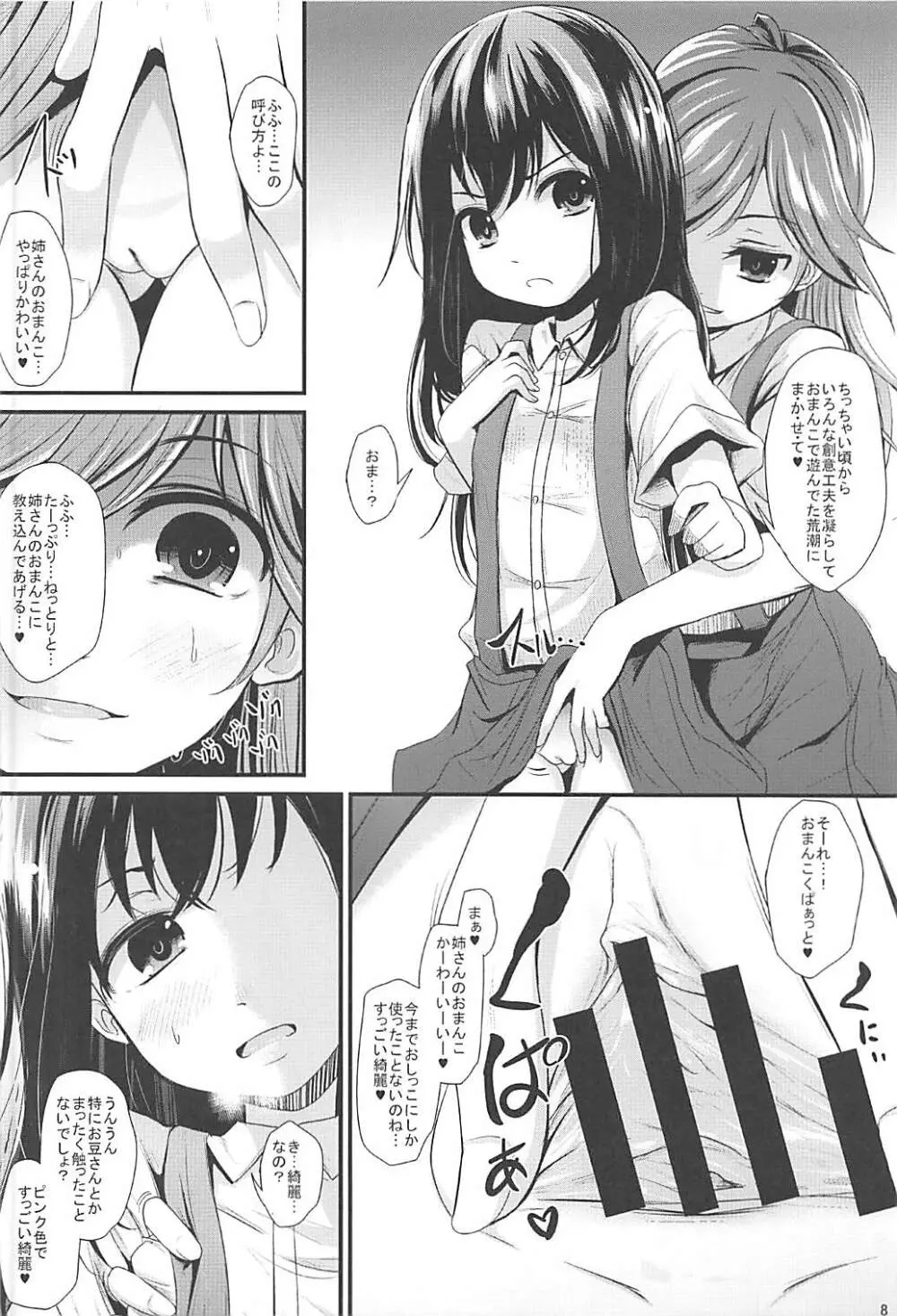 あらあささあらららしおしおおおおん Page.7