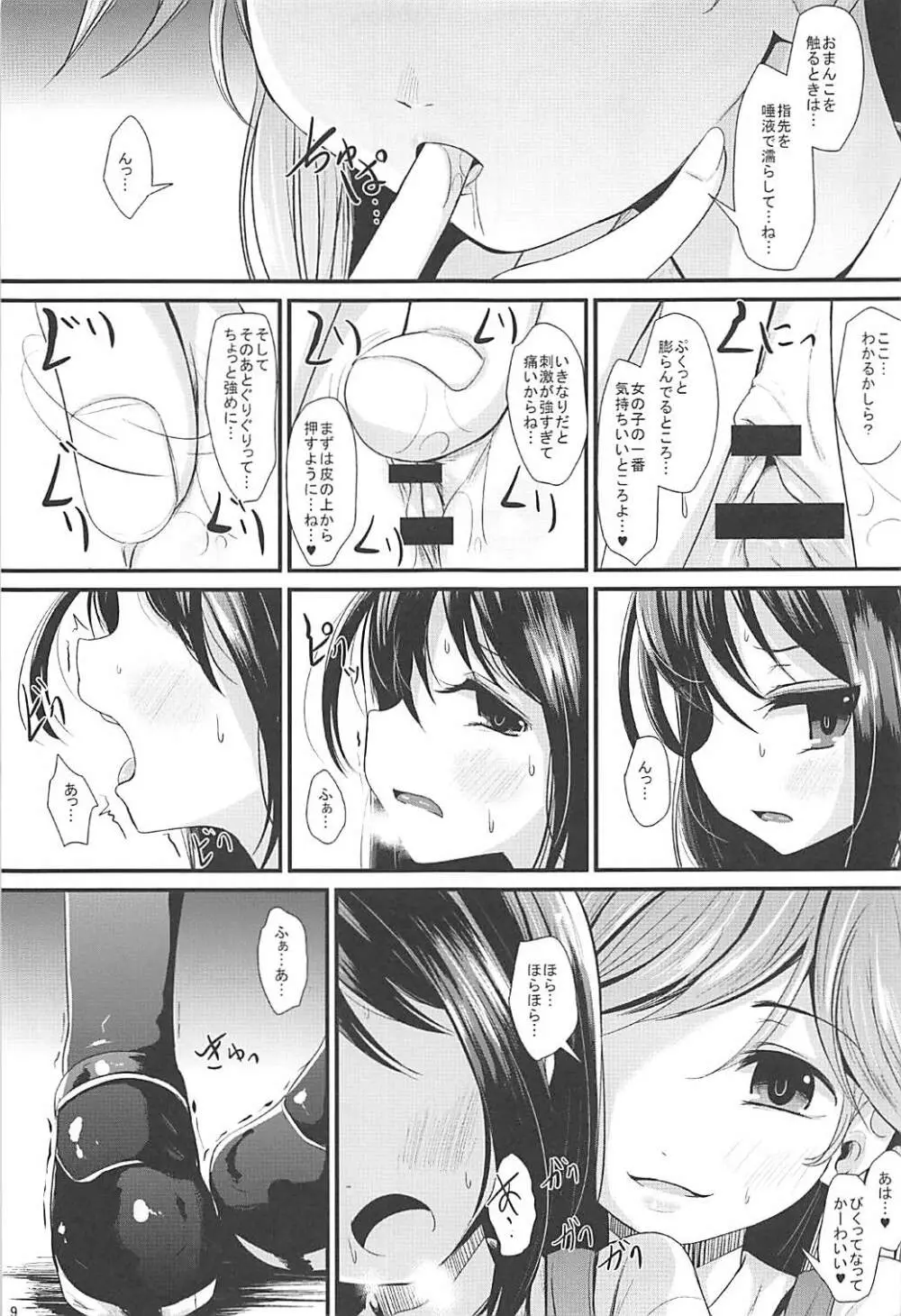 あらあささあらららしおしおおおおん Page.8