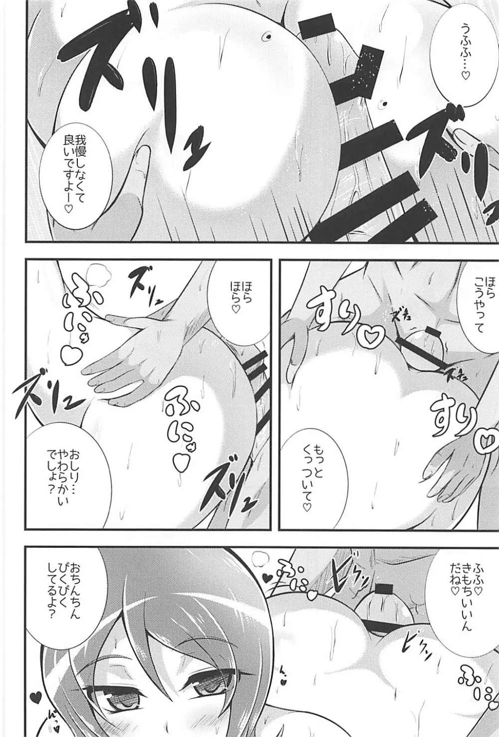 ゆうゆうですよ! Page.9