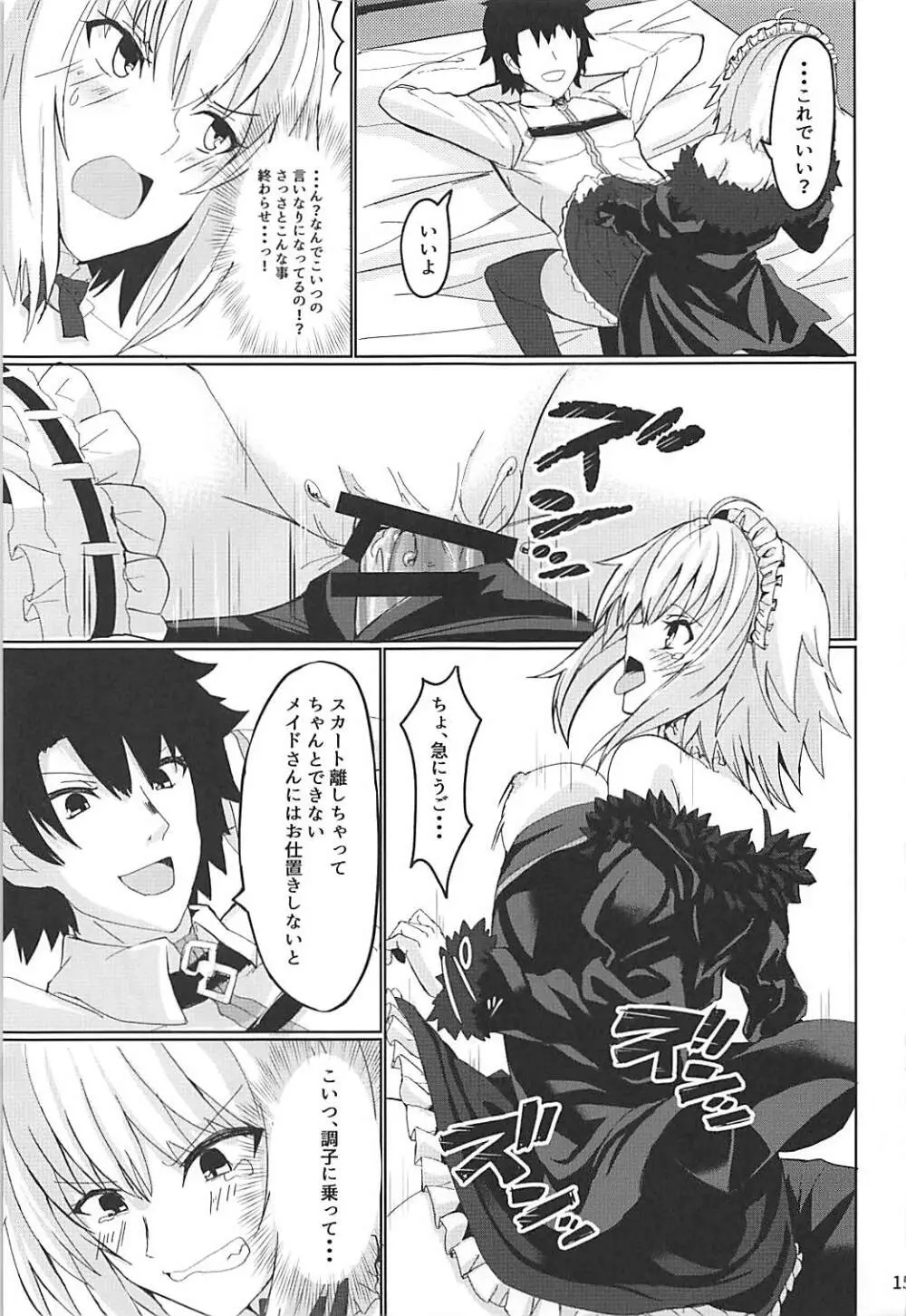 御奉仕アヴェンジャー Page.14