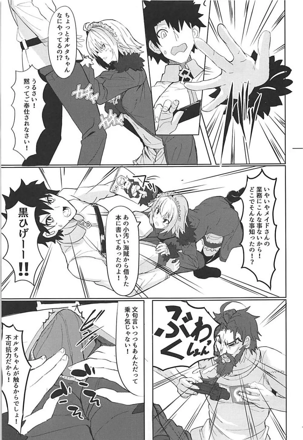 御奉仕アヴェンジャー Page.6