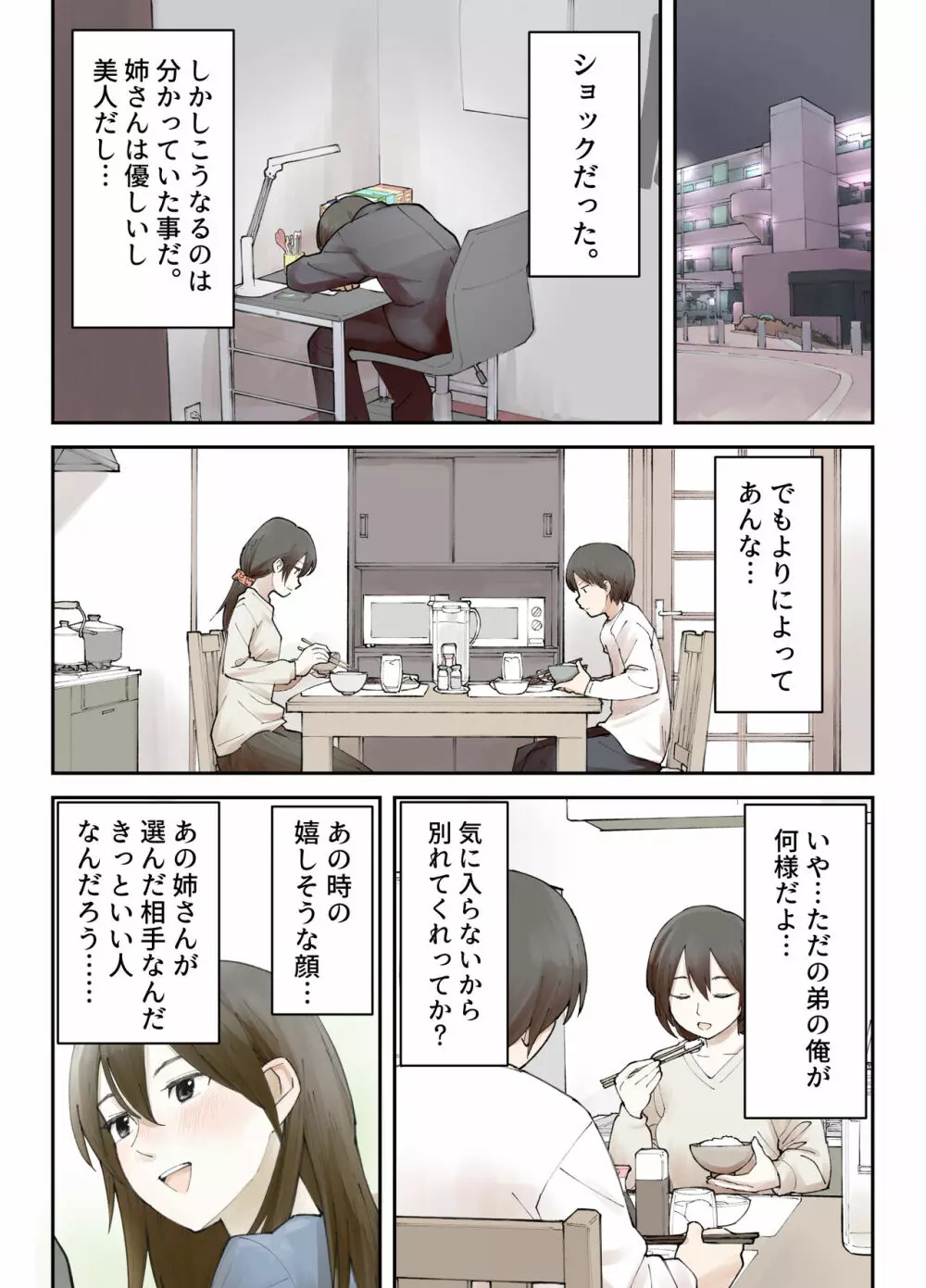 僕の大好きな姉がなんであんなヤツに…… Page.11