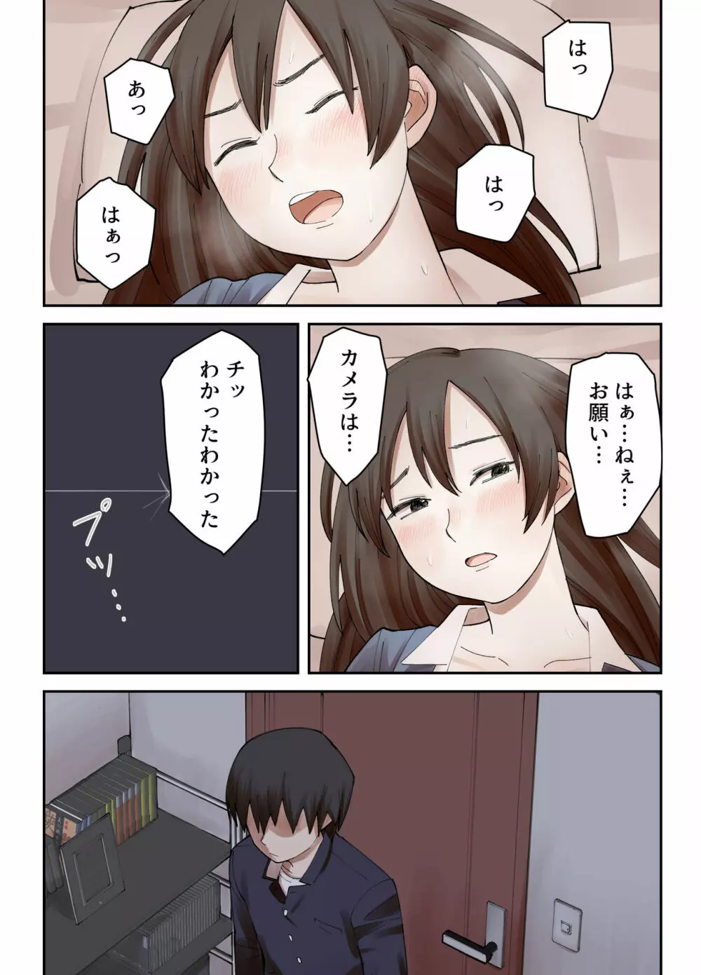 僕の大好きな姉がなんであんなヤツに…… Page.15