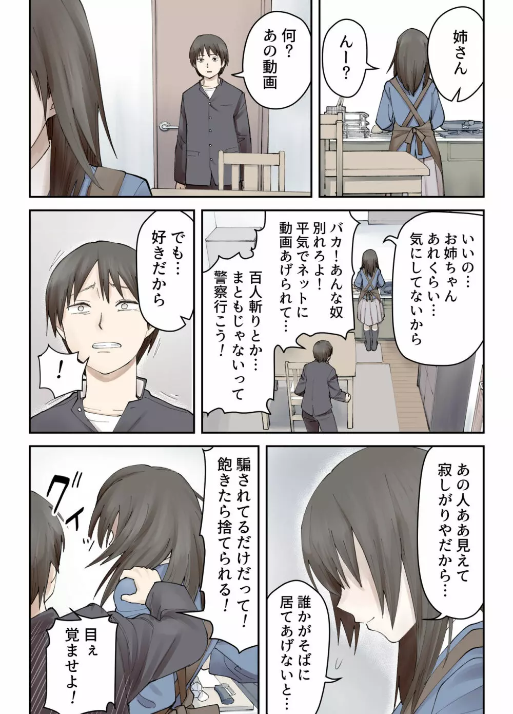 僕の大好きな姉がなんであんなヤツに…… Page.16