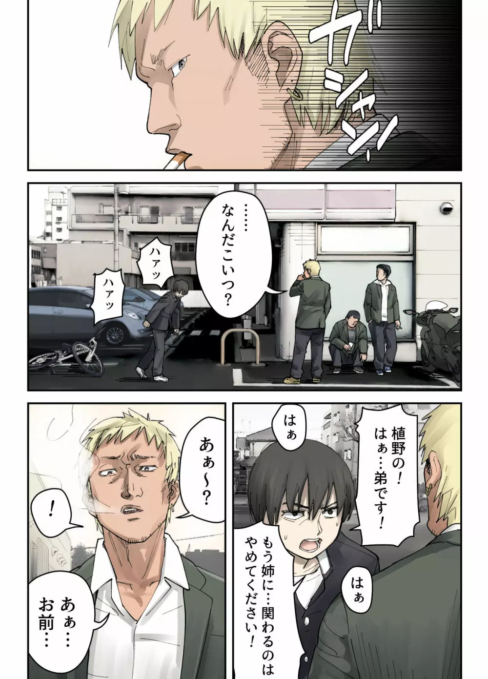 僕の大好きな姉がなんであんなヤツに…… Page.19