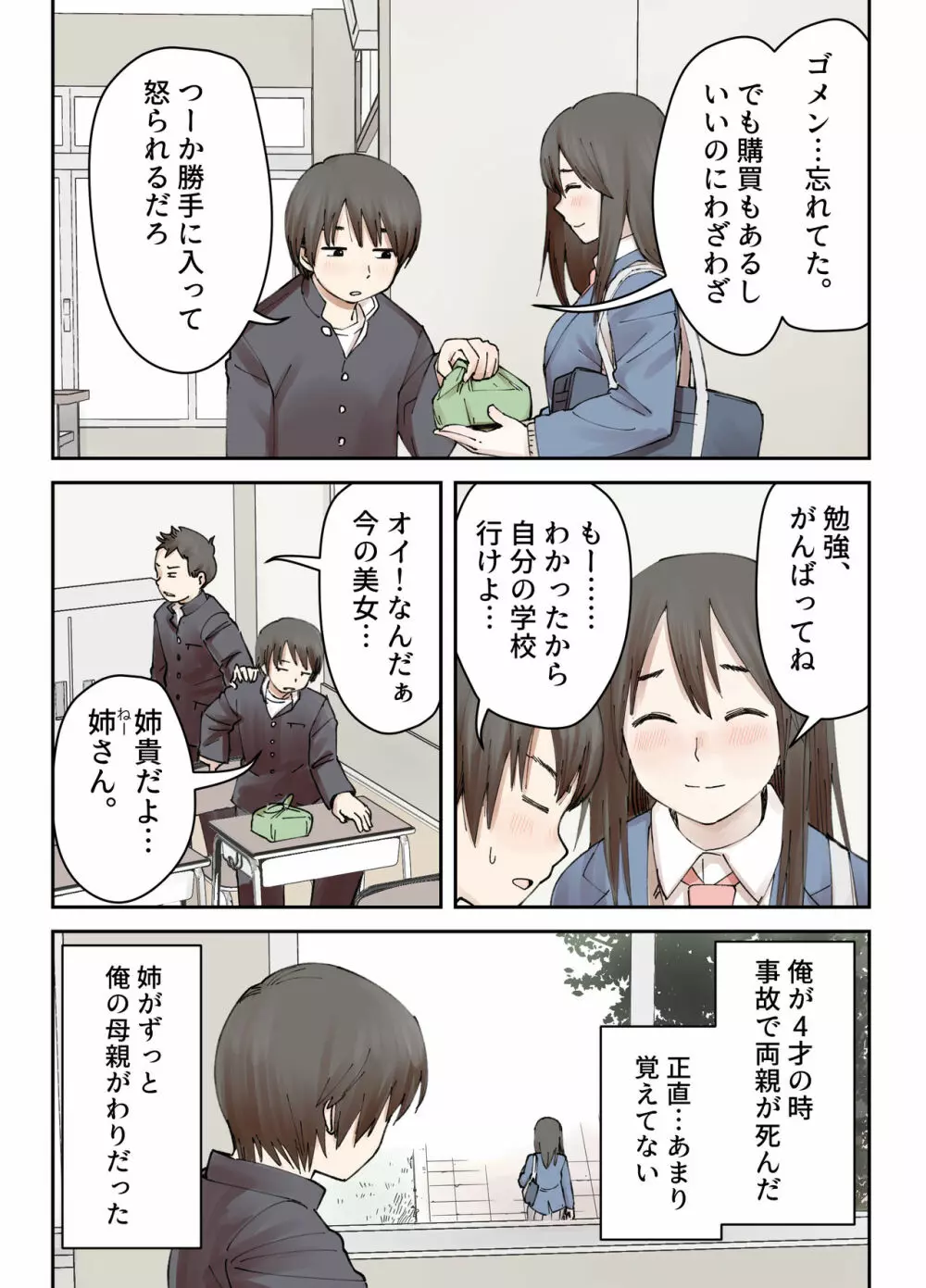 僕の大好きな姉がなんであんなヤツに…… Page.4