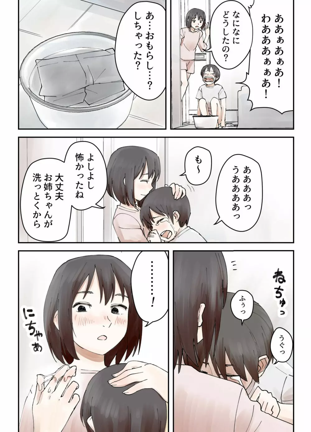 僕の大好きな姉がなんであんなヤツに…… Page.6