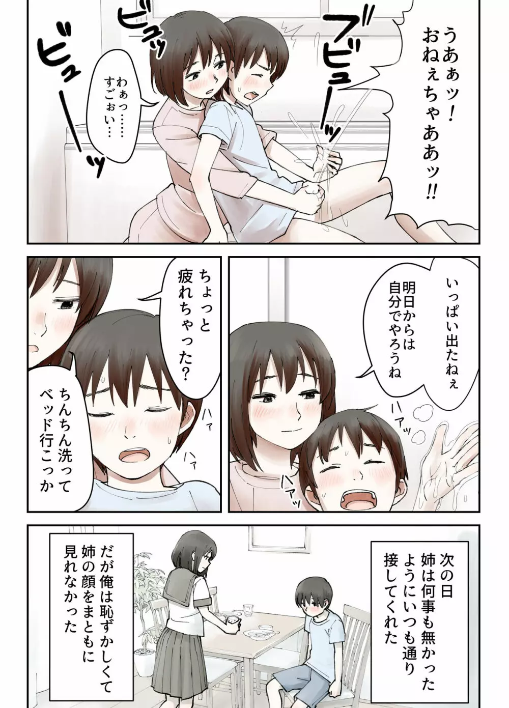 僕の大好きな姉がなんであんなヤツに…… Page.8