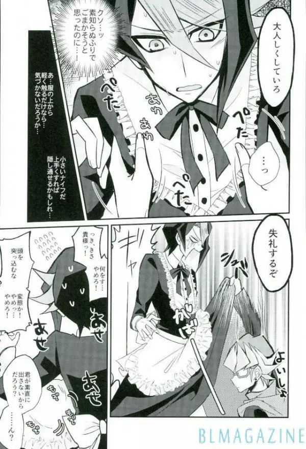 反逆の翼 メイドラプターズ 逆襲編 Page.13