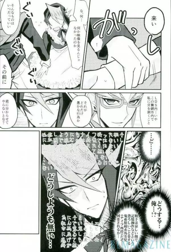 反逆の翼 メイドラプターズ 逆襲編 Page.15