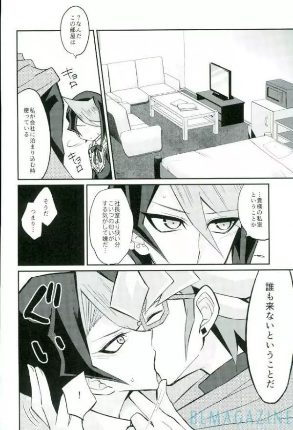 反逆の翼 メイドラプターズ 逆襲編 Page.16