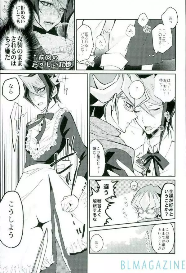 反逆の翼 メイドラプターズ 逆襲編 Page.17