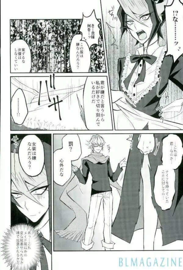 反逆の翼 メイドラプターズ 逆襲編 Page.18