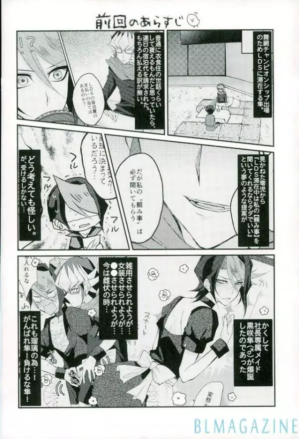 反逆の翼 メイドラプターズ 逆襲編 Page.2