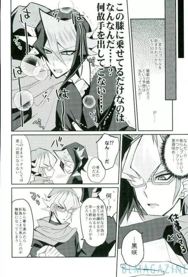 反逆の翼 メイドラプターズ 逆襲編 Page.20