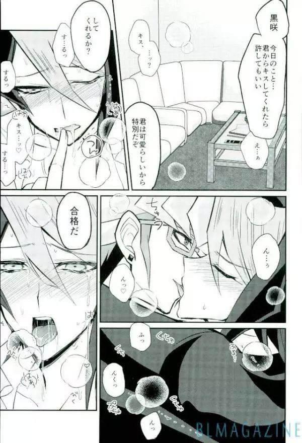 反逆の翼 メイドラプターズ 逆襲編 Page.25