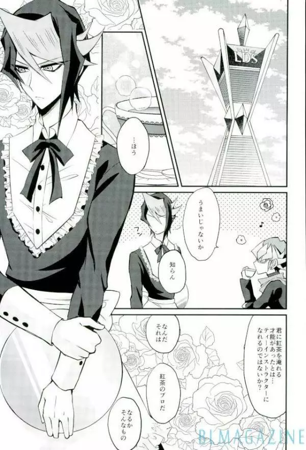 反逆の翼 メイドラプターズ 逆襲編 Page.3