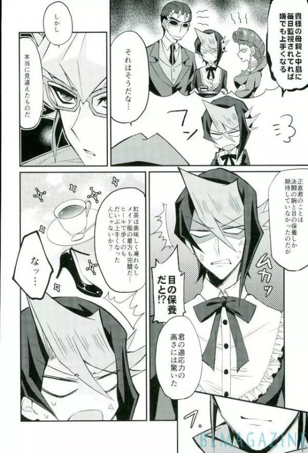 反逆の翼 メイドラプターズ 逆襲編 Page.4