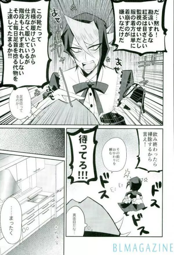 反逆の翼 メイドラプターズ 逆襲編 Page.5