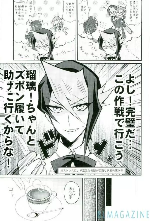 反逆の翼 メイドラプターズ 逆襲編 Page.7